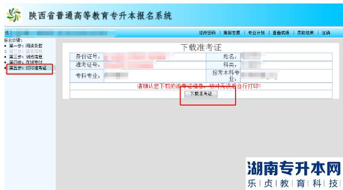 陜西2023年專升本準考證4月10日開始打印(圖5)