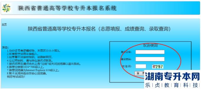 陜西2023年專升本準考證4月10日開始打印(圖4)