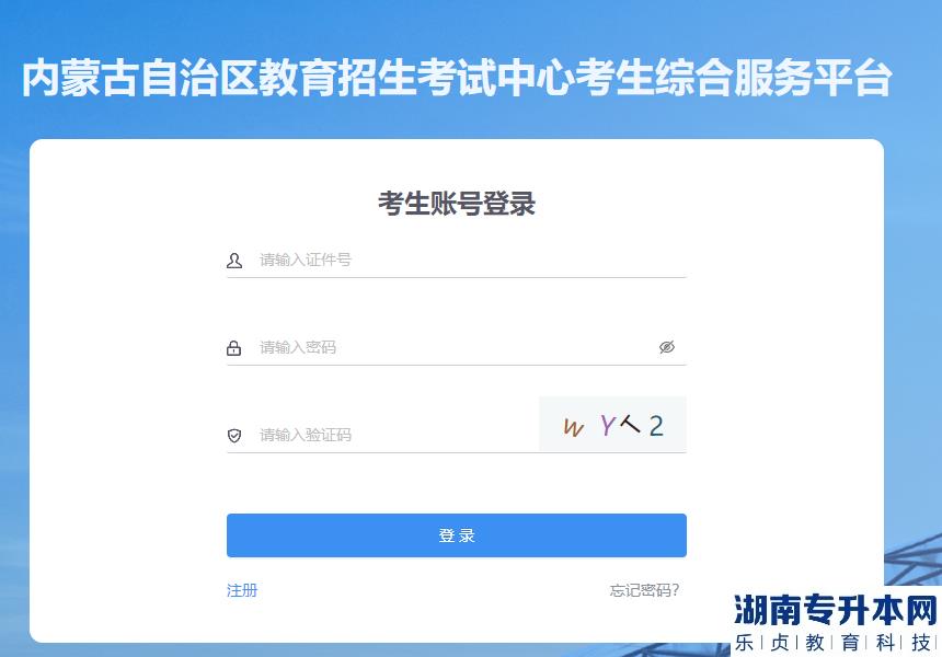 內(nèi)蒙古專升本2023年考試打印準考證入口(圖1)