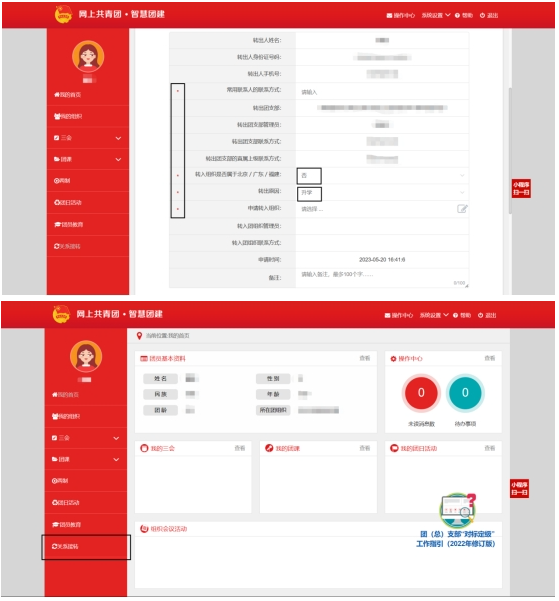 關(guān)于2023年懷化學(xué)院專升本學(xué)生轉(zhuǎn)學(xué)籍檔案、黨員檔案和團(tuán)員檔案的說明