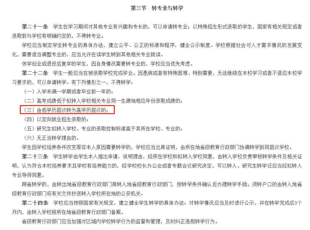 湖南專升本入學(xué)后還可以轉(zhuǎn)專業(yè)嗎？(圖2)