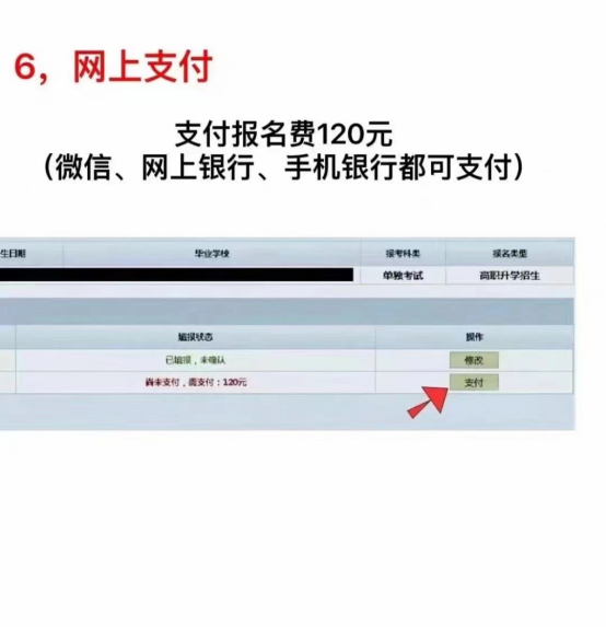 2023年遼寧廣告職業(yè)學(xué)院專升本報(bào)名及信息采集通知(圖7)