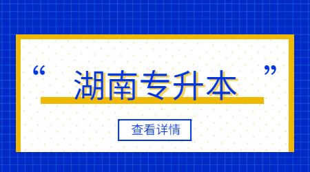 湖南專升本會(huì)計(jì)學(xué)真題練習(xí)及參考答案(圖1)