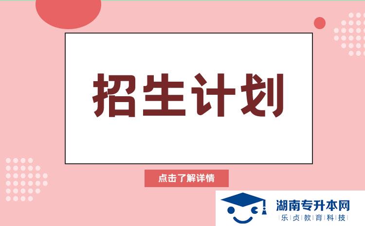 2022年湖南省單招小學(xué)科學(xué)教育專業(yè)有哪些學(xué)校(圖1)