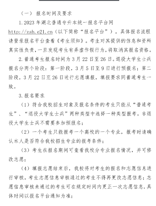 2023年湖北文理學(xué)院理工學(xué)院專升本招生簡章公布(圖4)