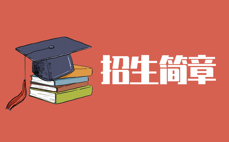 湖南工程學院應用技術(shù)學院2022年專升本招生章程