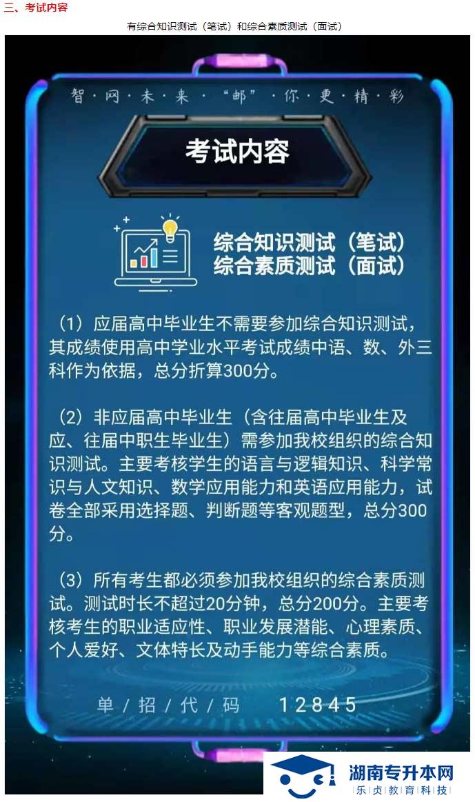 2021年湖南郵電職業(yè)技術(shù)學(xué)院單獨(dú)招生簡章(圖5)