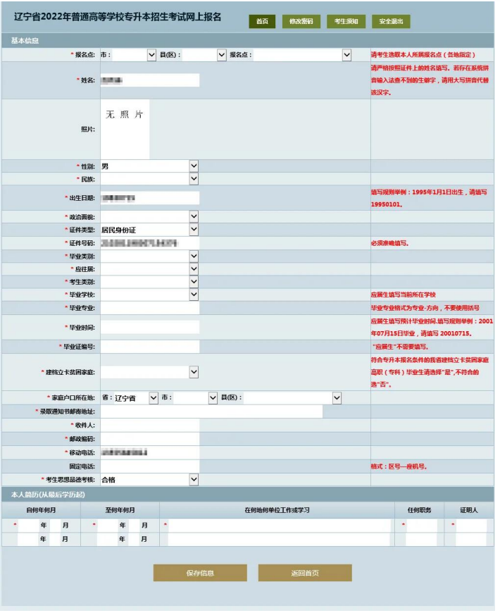 2023年大連楓葉職業(yè)技術(shù)學(xué)院專升本網(wǎng)報(bào)系統(tǒng)詳細(xì)解讀和注意事項(xiàng)(圖6)