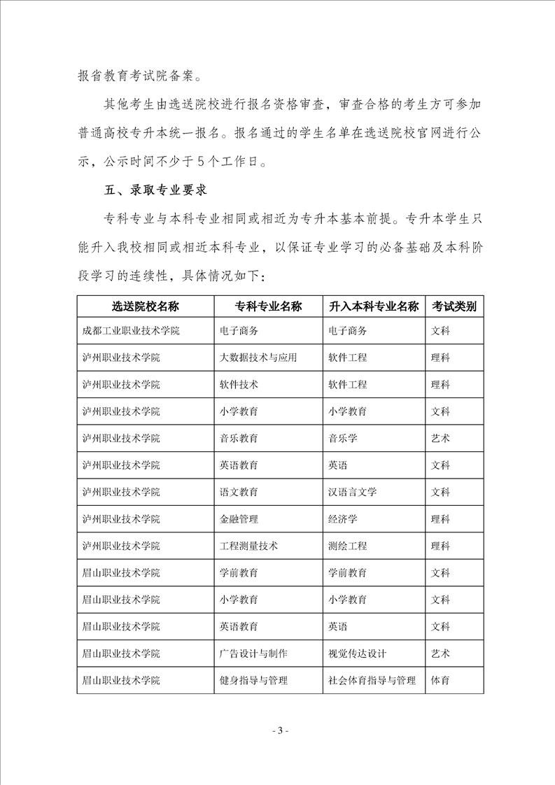 2023年內(nèi)江師范學院專升本招生簡章已發(fā)布~學費3700-7000?。。?圖3)