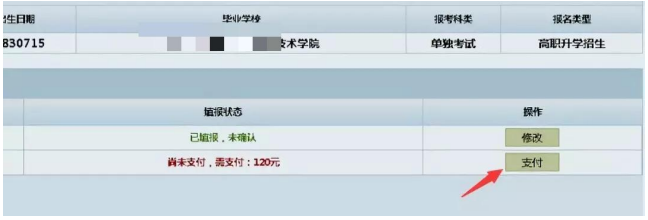 2023年大連楓葉職業(yè)技術(shù)學(xué)院專升本網(wǎng)報(bào)系統(tǒng)詳細(xì)解讀和注意事項(xiàng)(圖11)