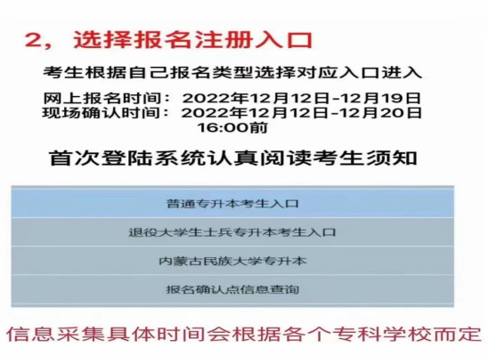 2023年遼寧廣告職業(yè)學(xué)院專升本報(bào)名及信息采集通知(圖3)