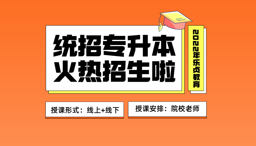 湖南統招專升本培訓