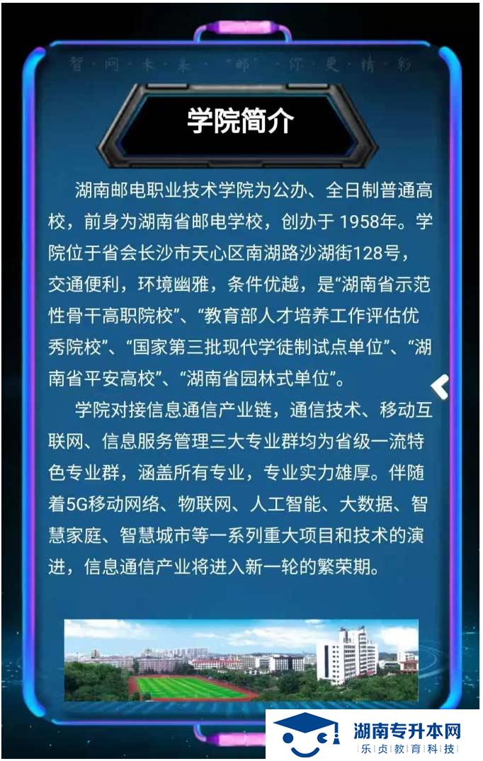 2021年湖南郵電職業(yè)技術(shù)學(xué)院單獨(dú)招生簡章(圖2)