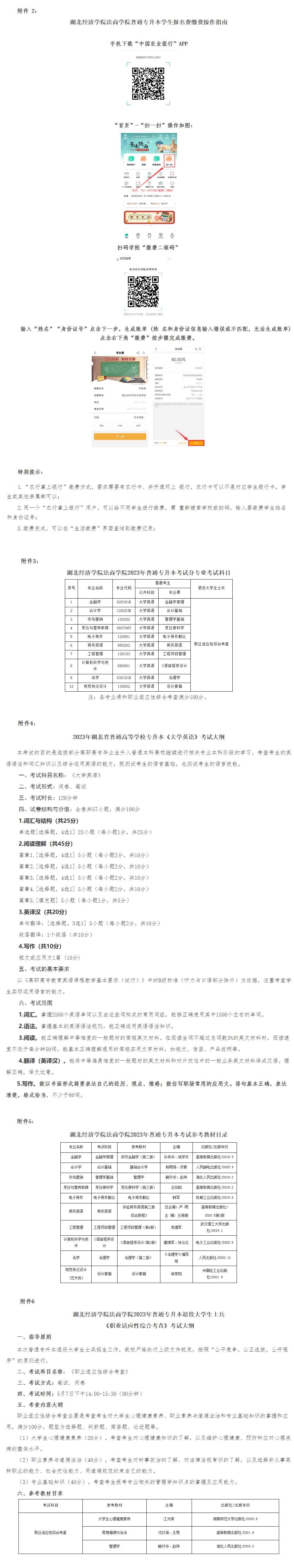 2023年湖北經(jīng)濟學院法商學院專升本招生簡章公布(圖1)