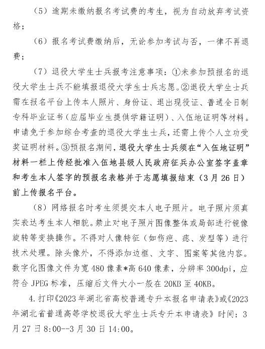 2023年湖北文理學(xué)院理工學(xué)院專升本招生簡章公布(圖5)