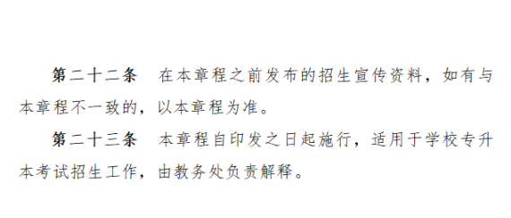 2023年湘南學(xué)院專升本招生章程已公布！共計(jì)招生623人！(圖7)