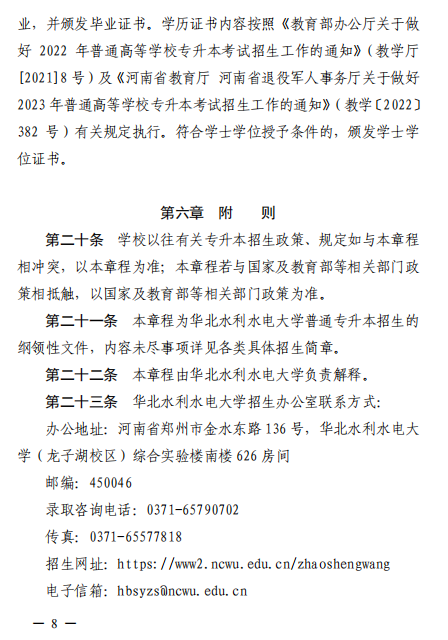 2023年華北水利水電大學(xué)專升本招生章程已公布~學(xué)費4400-12000?。。?圖7)