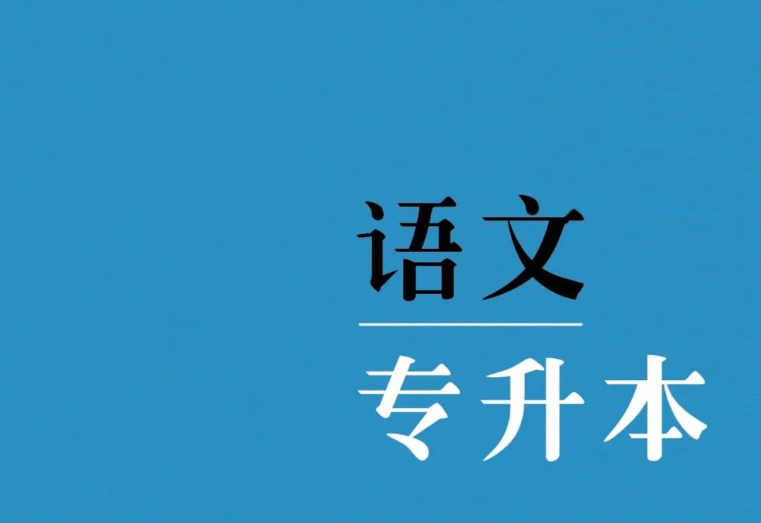 2020年成考介紹及考試科目「題型及分值」分布情況