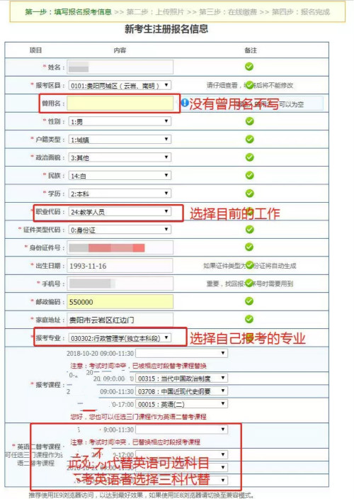 貴州自考報名流程2_meitu_9.jpg