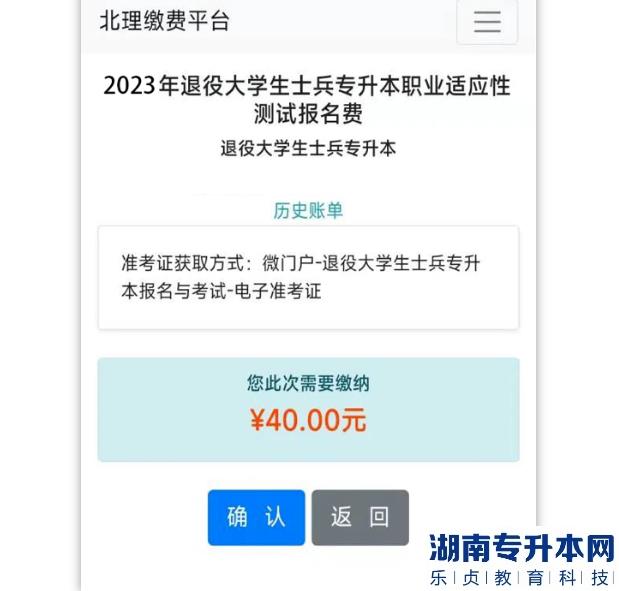 2023年北京理工大學(xué)珠海學(xué)院退役士兵專升本職業(yè)測(cè)試報(bào)名流程(圖5)