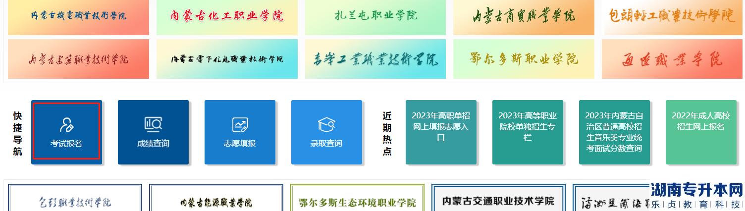 內(nèi)蒙古2023年專升本準(zhǔn)考證打印入口(圖2)