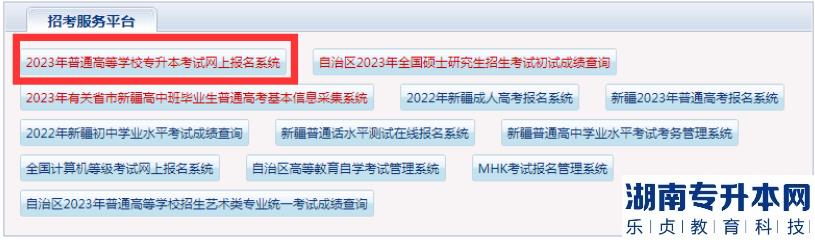 新疆2023年專升本報(bào)名流程及注意事項(xiàng)(圖2)