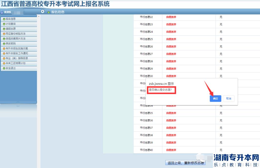 江西2023年專升本志愿填報(bào)流程(圖15)