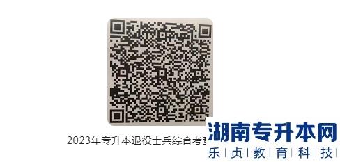 2023年廣州軟件學(xué)院專升本退役士兵批綜合考查繳費(fèi)通知(圖2)