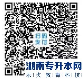 中南林業(yè)科技大學(xué)涉外學(xué)院2023年專升本考試報(bào)名費(fèi)繳納通知(圖2)