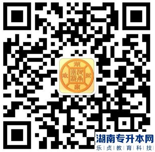 2023年湖南科技學(xué)院專升本考試報名繳費(fèi)通知(圖2)