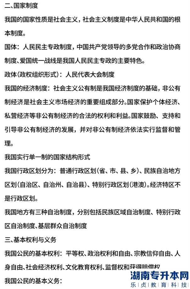 河南2023年專升本考試考前知識點速記——法學(xué)專業(yè)(圖4)