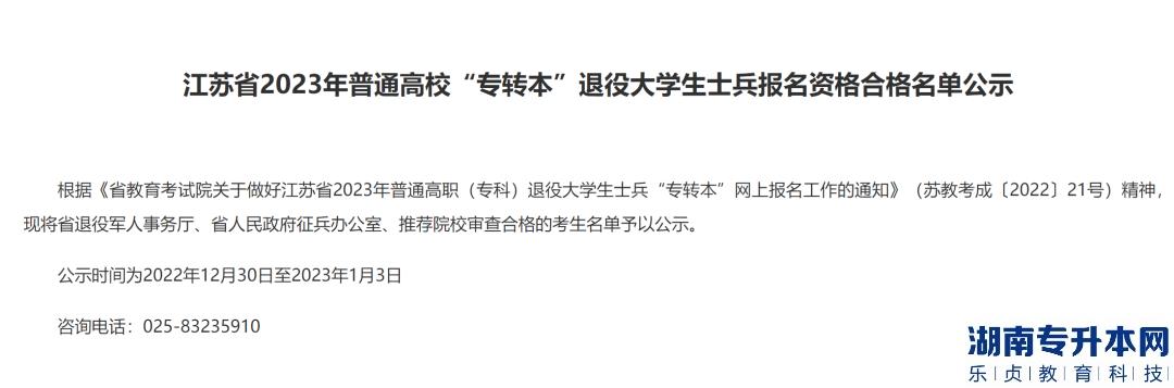 江蘇2023年專轉(zhuǎn)本招生計(jì)劃增加(圖2)