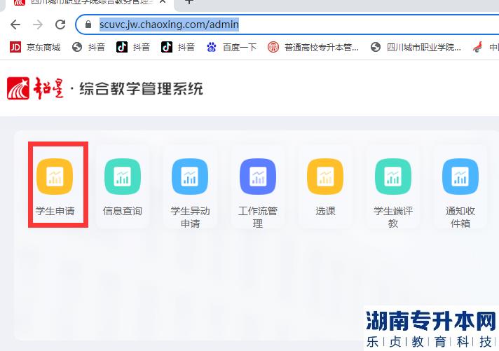 2023屆四川城市職業(yè)學院畢業(yè)生專升本報名通知(圖2)