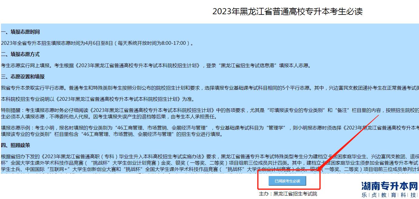 2023年黑龍江專升本網(wǎng)上填報志愿流程是怎樣的(圖3)