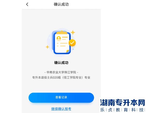 華南農(nóng)業(yè)大學(xué)珠江學(xué)院專升本2023年退役士兵考生小藝幫線上考試操作說(shuō)明(圖4)