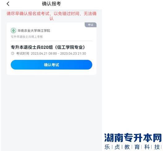 華南農(nóng)業(yè)大學(xué)珠江學(xué)院專升本2023年退役士兵考生小藝幫線上考試操作說(shuō)明(圖3)