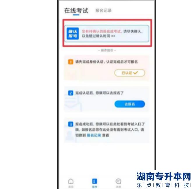 華南農(nóng)業(yè)大學(xué)珠江學(xué)院專升本2023年退役士兵考生小藝幫線上考試操作說(shuō)明(圖2)