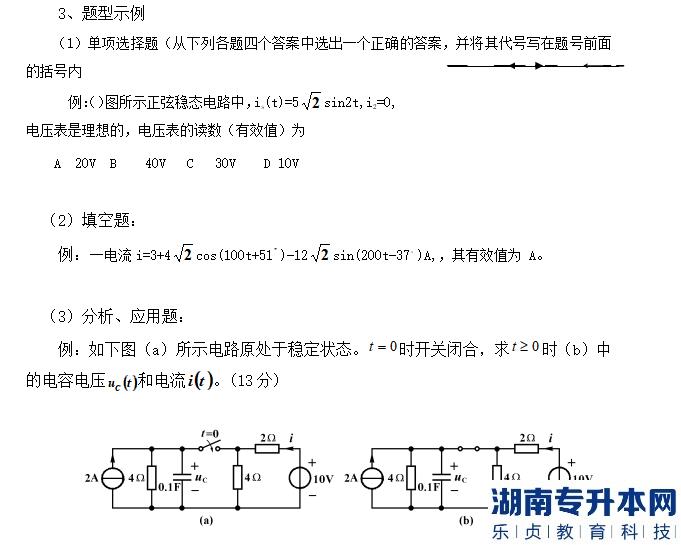 湖北理工學(xué)院專(zhuān)升本2023年《電路》考試大綱(圖2)