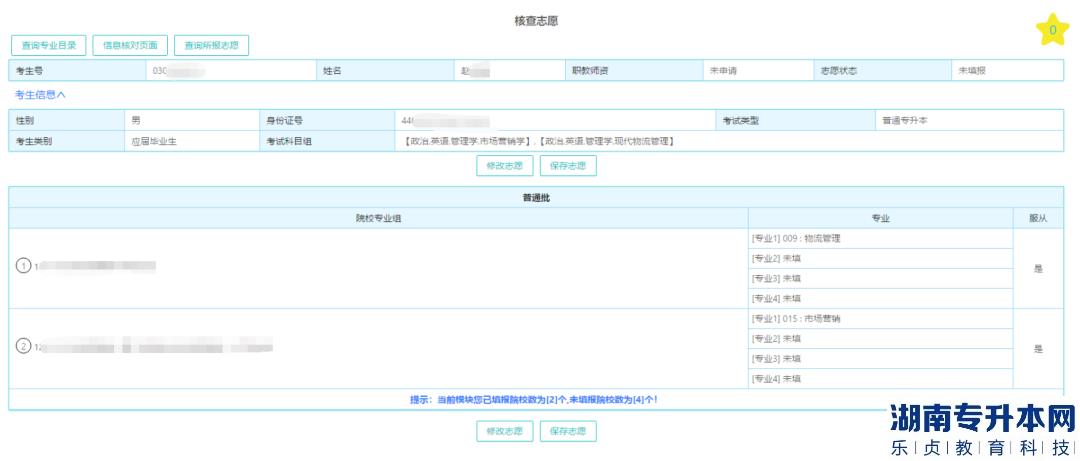 廣東專升本2023年志愿填報(bào)流程及填志愿相關(guān)問(wèn)答(圖5)