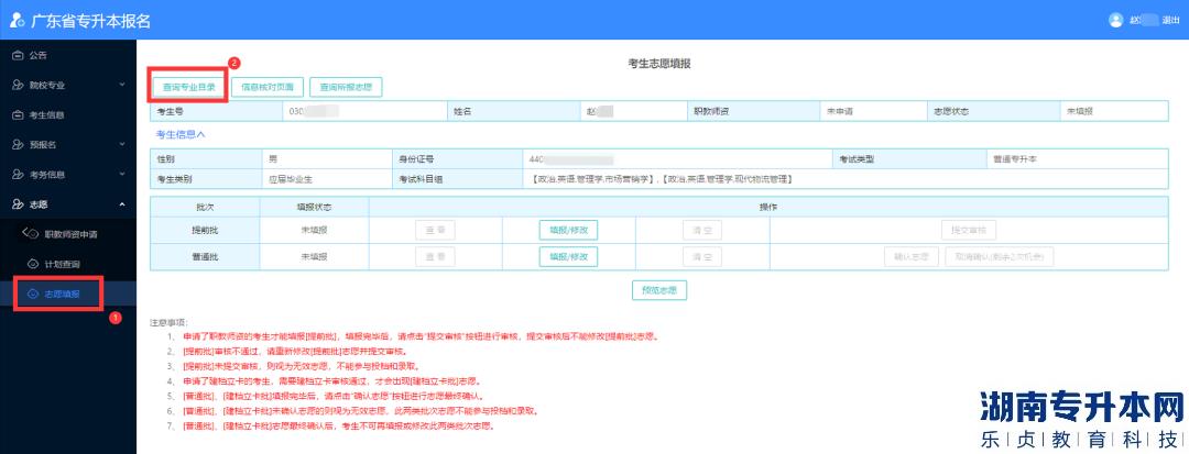 廣東專升本2023年志愿填報(bào)流程及填志愿相關(guān)問(wèn)答(圖2)