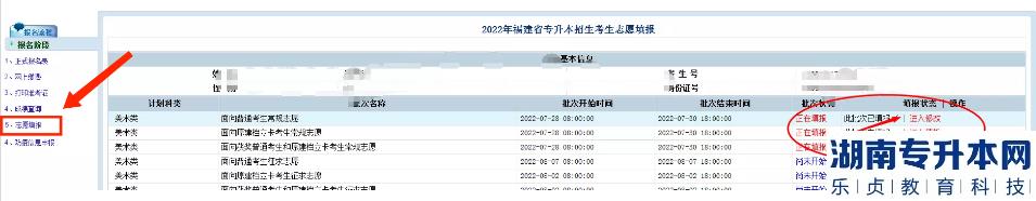 福建2023年專(zhuān)升本志愿填報(bào)步驟（圖文詳解）(圖3)