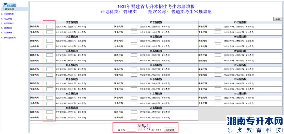 福建2023年專(zhuān)升本志愿填報(bào)步驟（圖文詳解）(圖4)