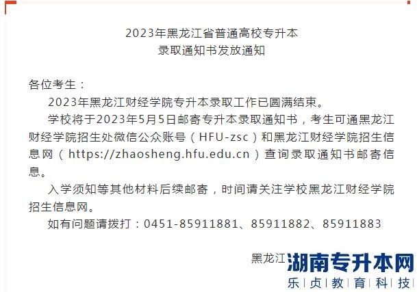 專升本錄取結果什么時候出？通知書何時送達?(圖4)