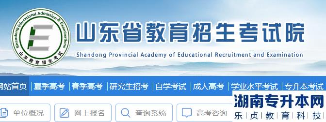 山東專升本報(bào)志愿網(wǎng)站是哪個(gè)