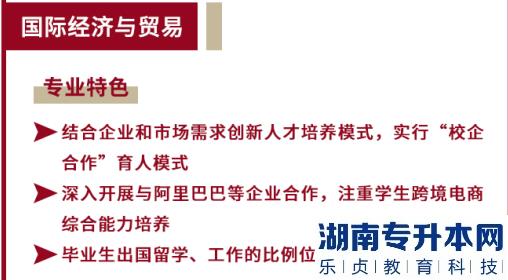 紹興文理學院元培學院專升本國際經濟與貿易專業(yè)介紹2023