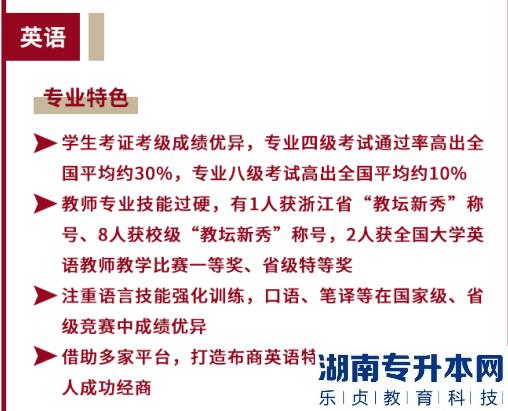 紹興文理學院元培學院專升本英語專業(yè)介紹2023