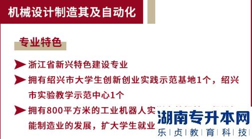 紹興文理學院元培學院專升本機械設計制造及自動化專業(yè)介紹2023