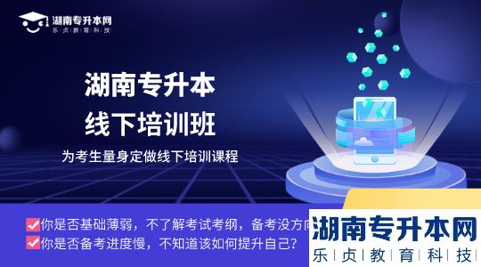 2023年湘潭理工學院普通專升本考試費繳費的通知(圖1)