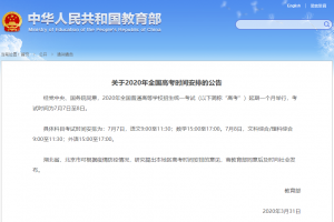 2020年高考確定推遲，還有哪些？考試延期了？延期到什么時(shí)候
