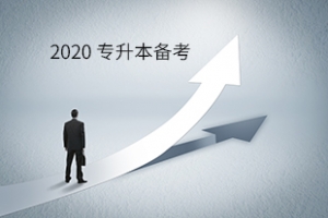 親,你掉了一份湖南專升本的政策要點!還不點進來看看?